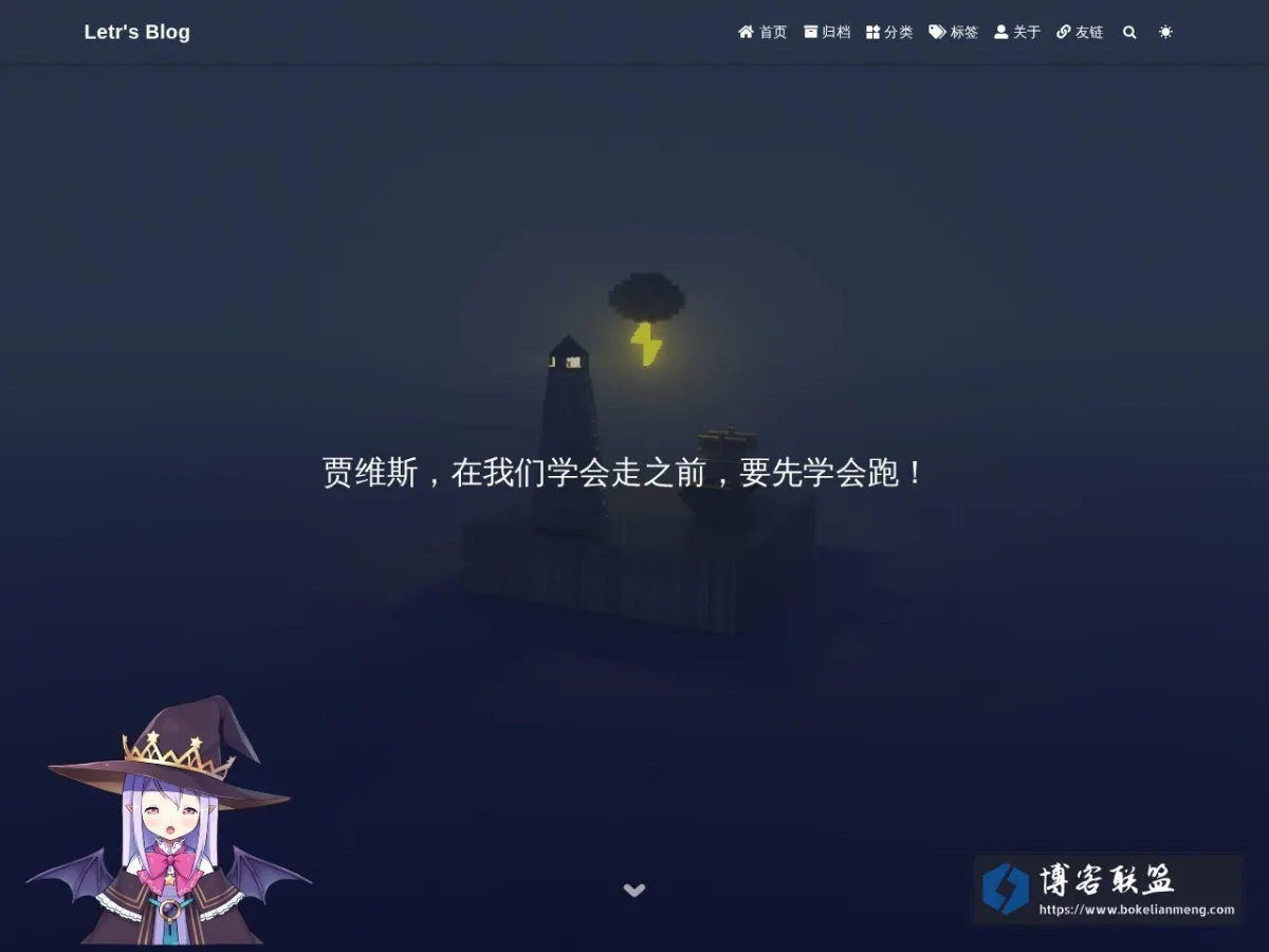 Letr的个人博客(～￣▽￣)～ 的网站快照