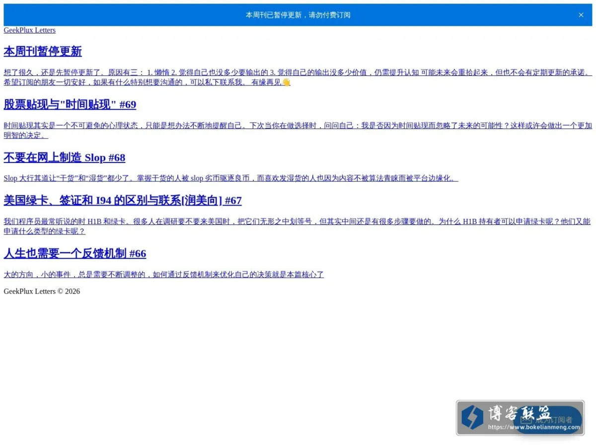 GeekPlux Letters 的网站快照