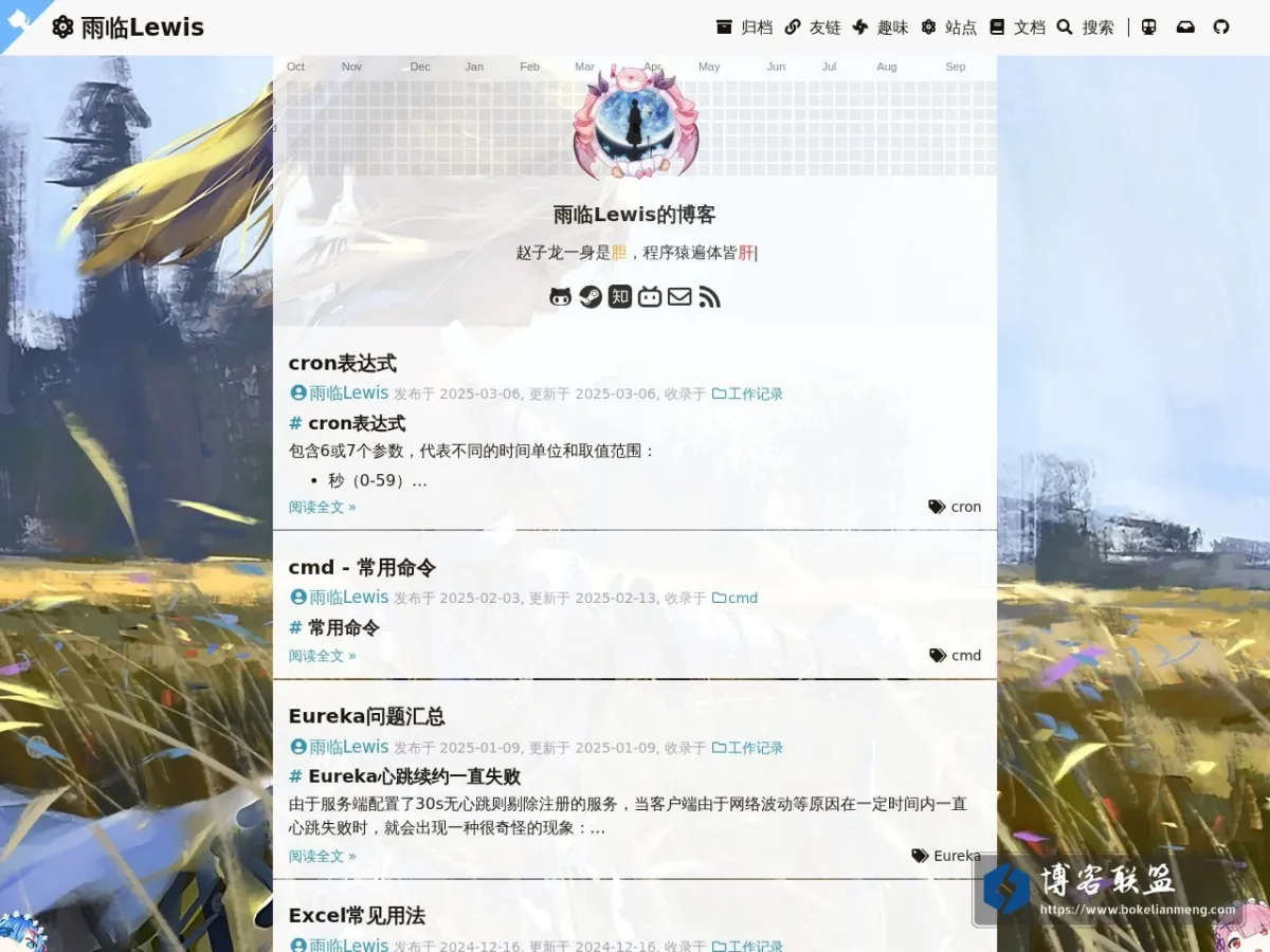 雨临Lewis的博客 的网站快照