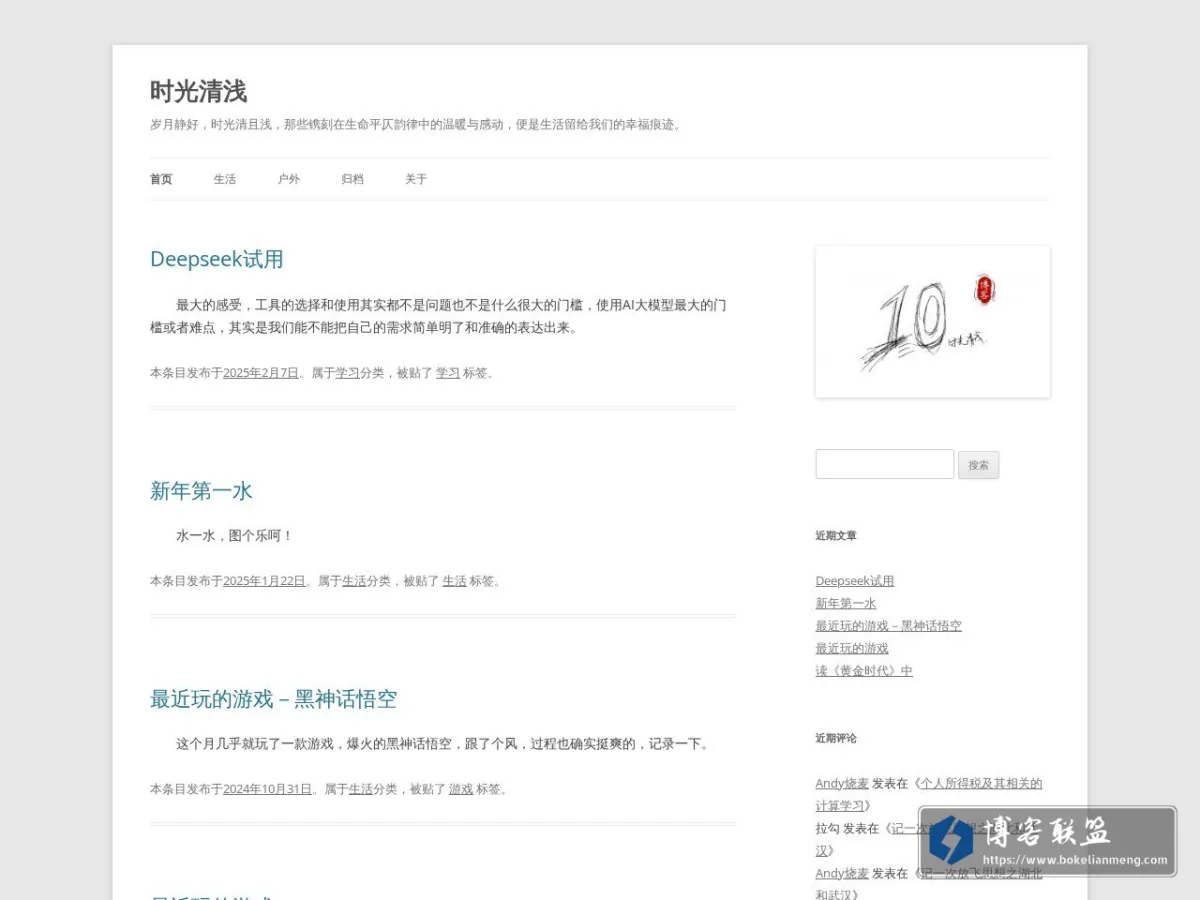 时光清浅 的网站快照