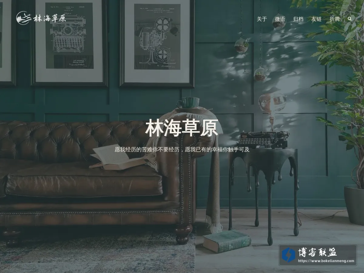 林海草原 的网站快照