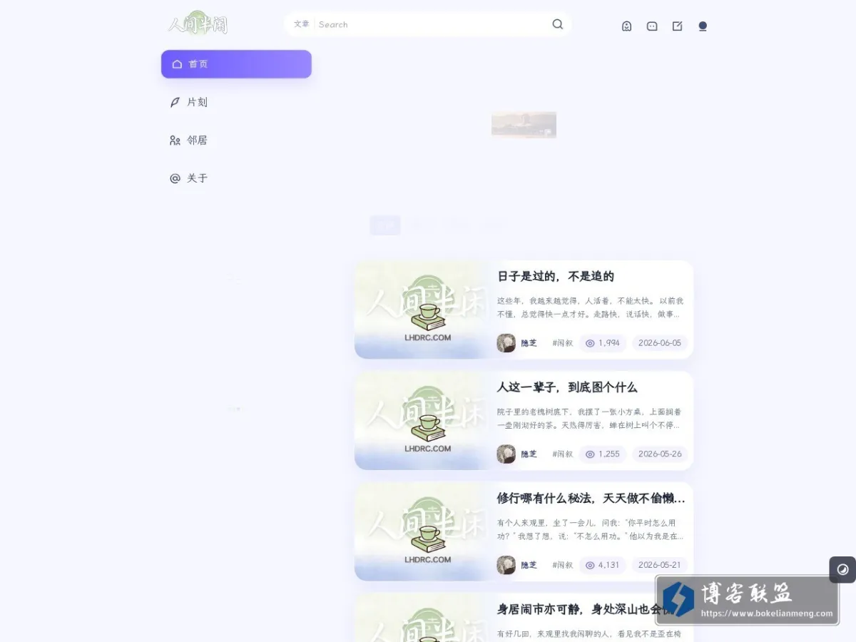 人间半闲 的网站快照