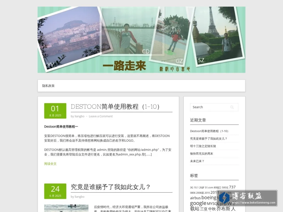 一路走来 的网站快照