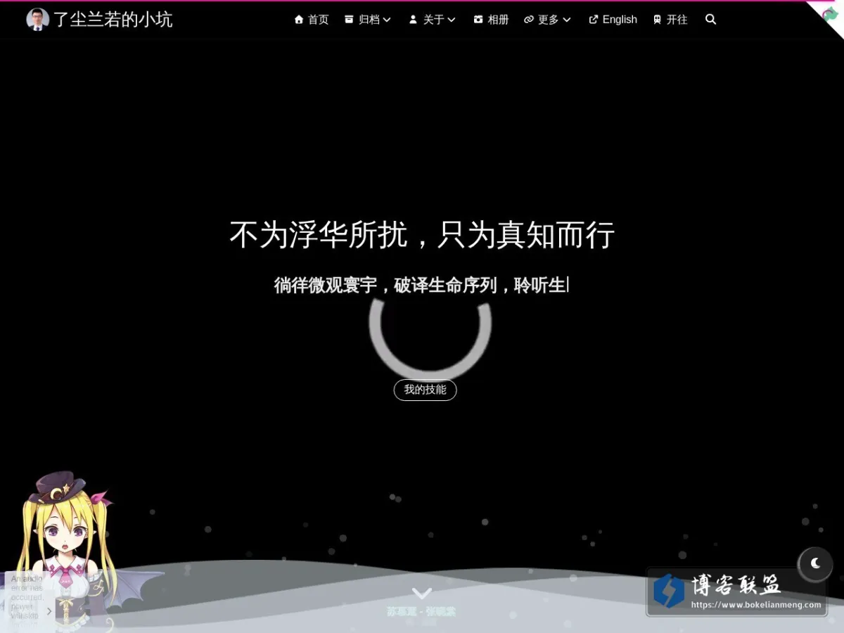 了尘兰若的小坑 的网站快照