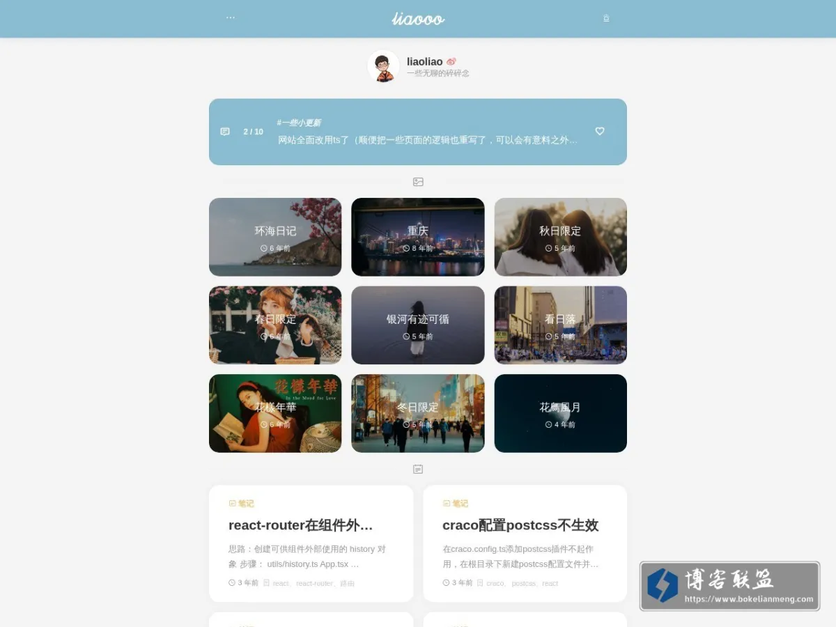 liaooo 的网站快照