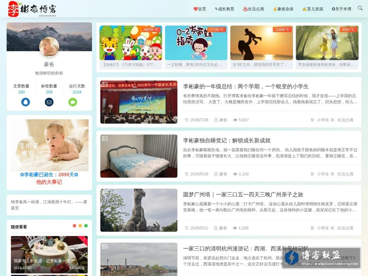 李彬豪的个人博客 的网站快照