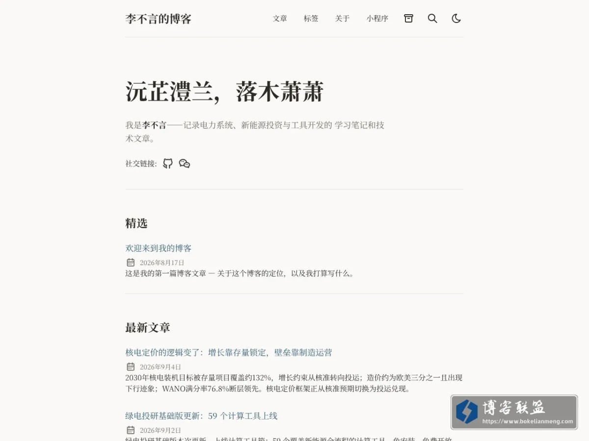 李不言的博客 的网站快照