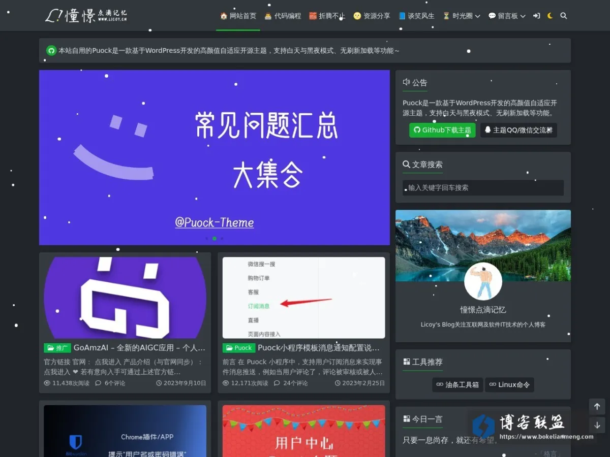 憧憬点滴记忆 的网站快照