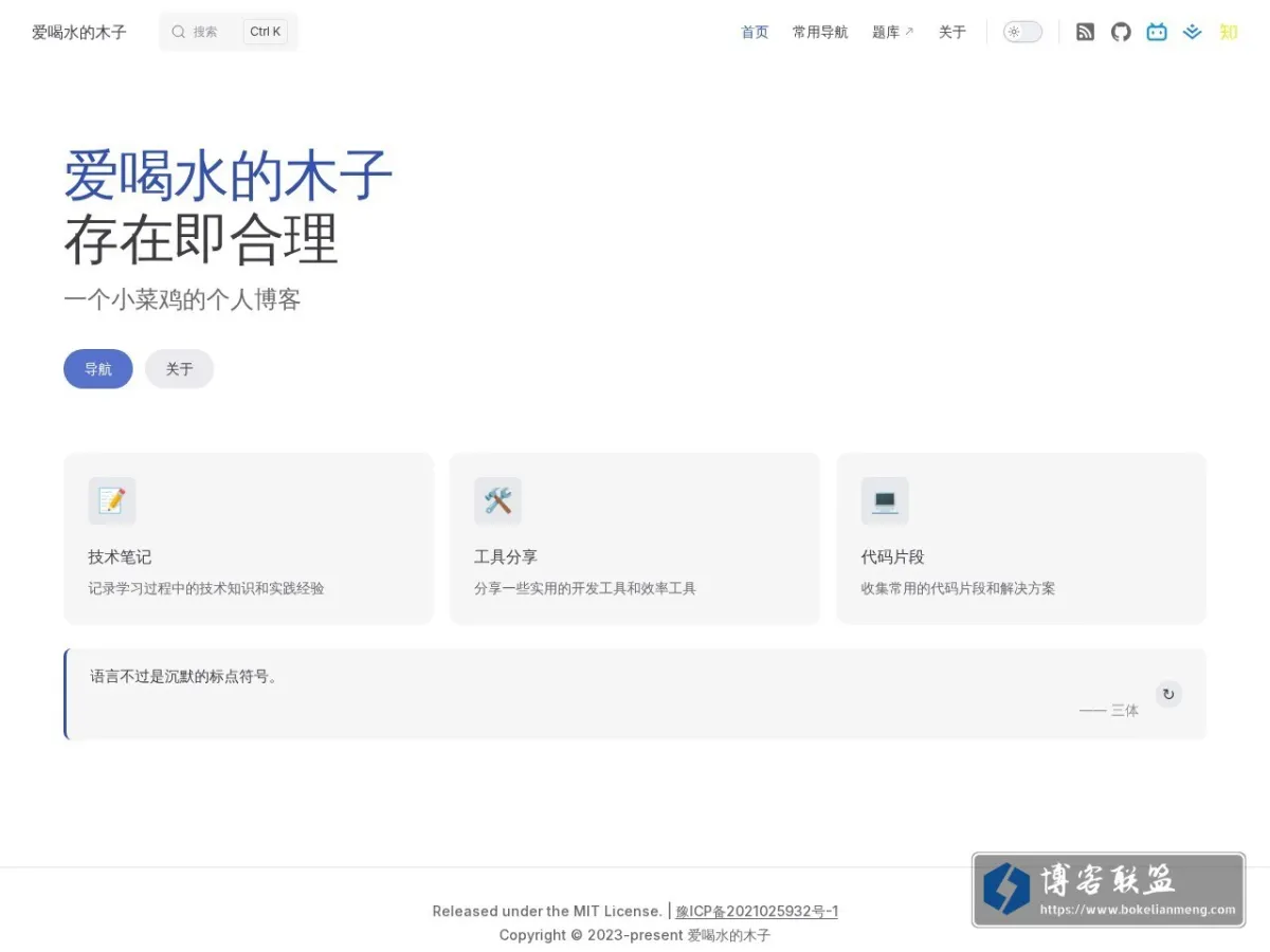 爱喝水的木子 的网站快照
