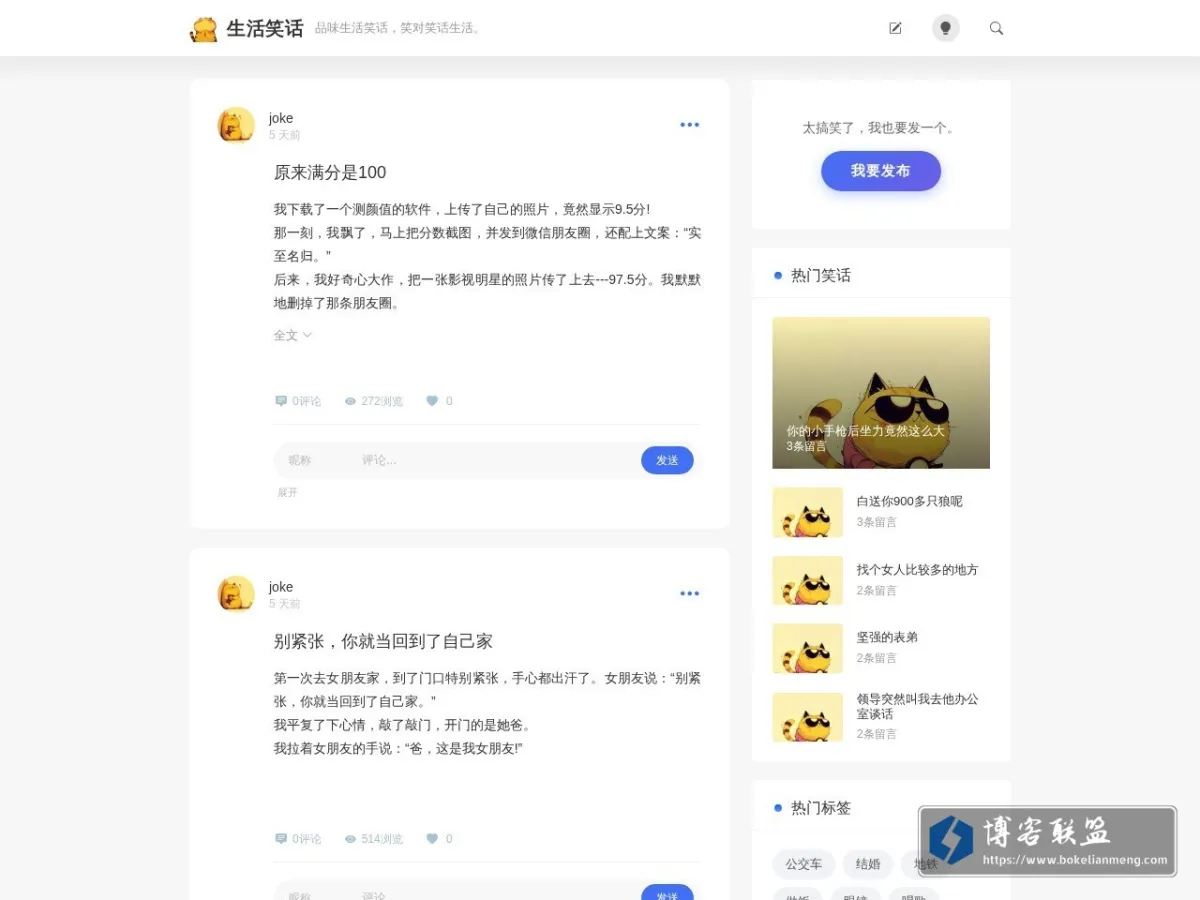 生活笑话 的网站快照