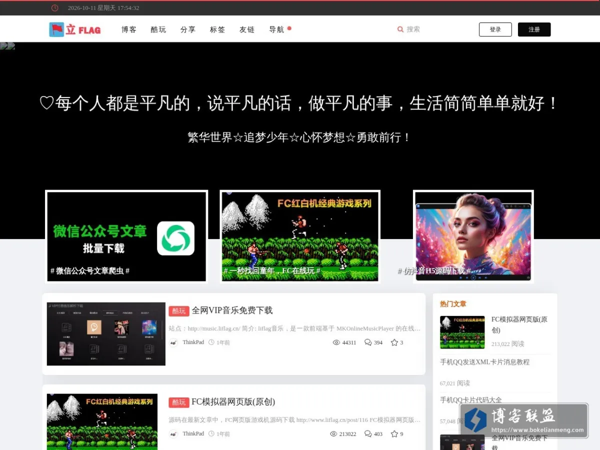 立flag网 的网站快照