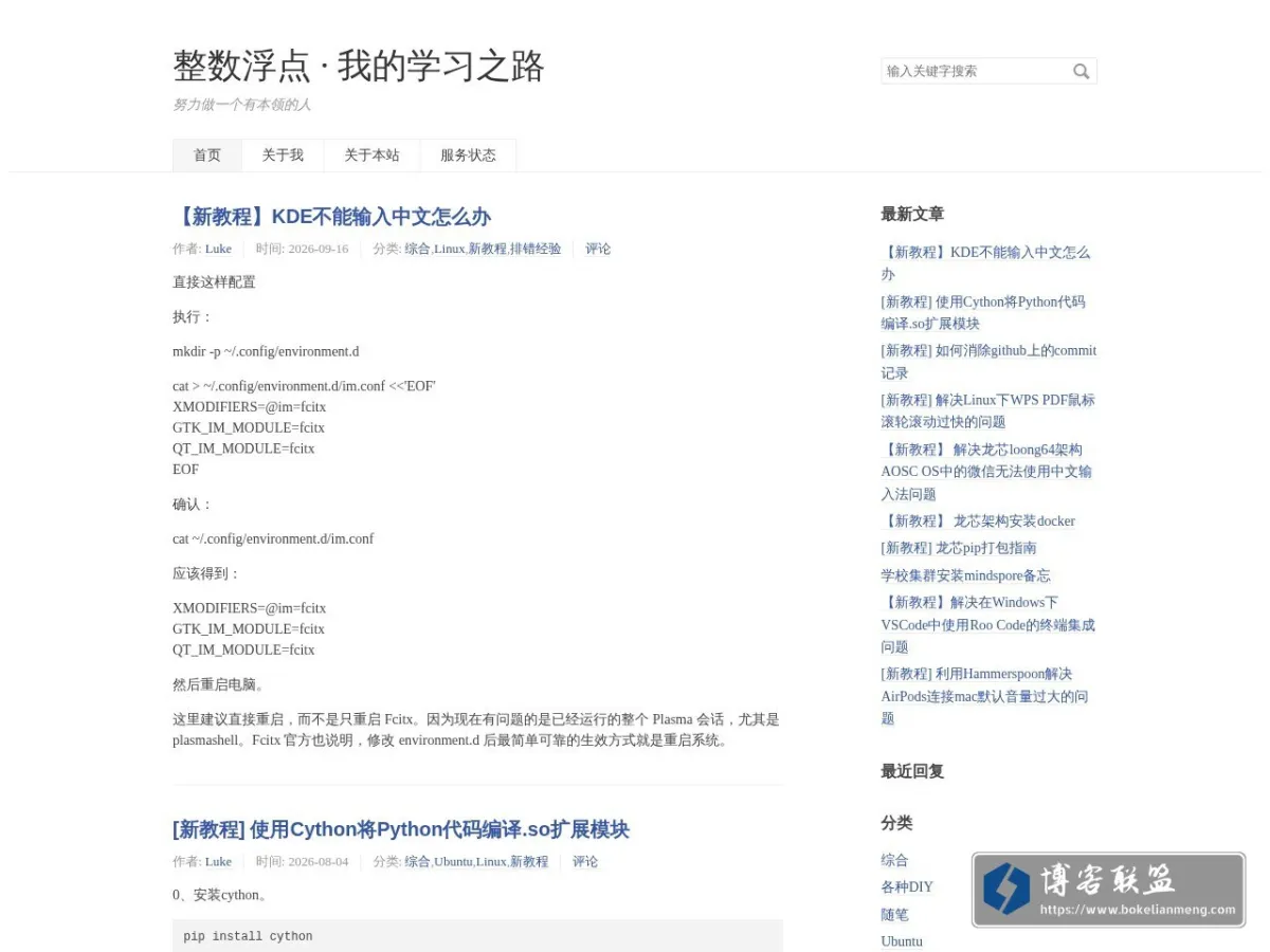 整数浮点 · 我的学习之路 的网站快照