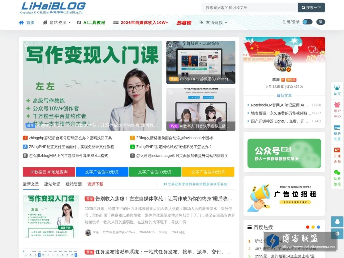 李海博客_国内知名的资源与技术共享交流平台(LiHaiBlog.Cn) 的网站快照