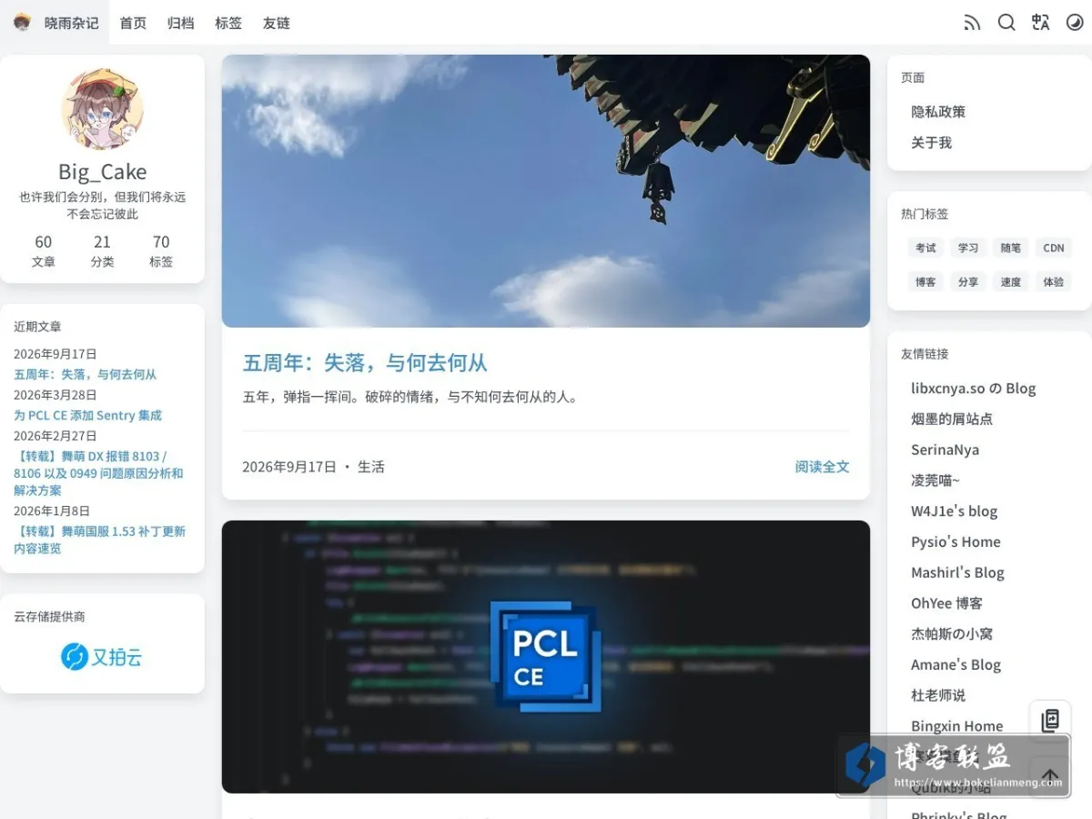 晓雨杂记 的网站快照
