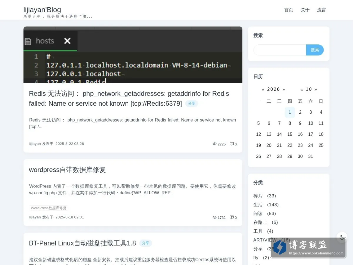 lijiayan'Blog 的网站快照