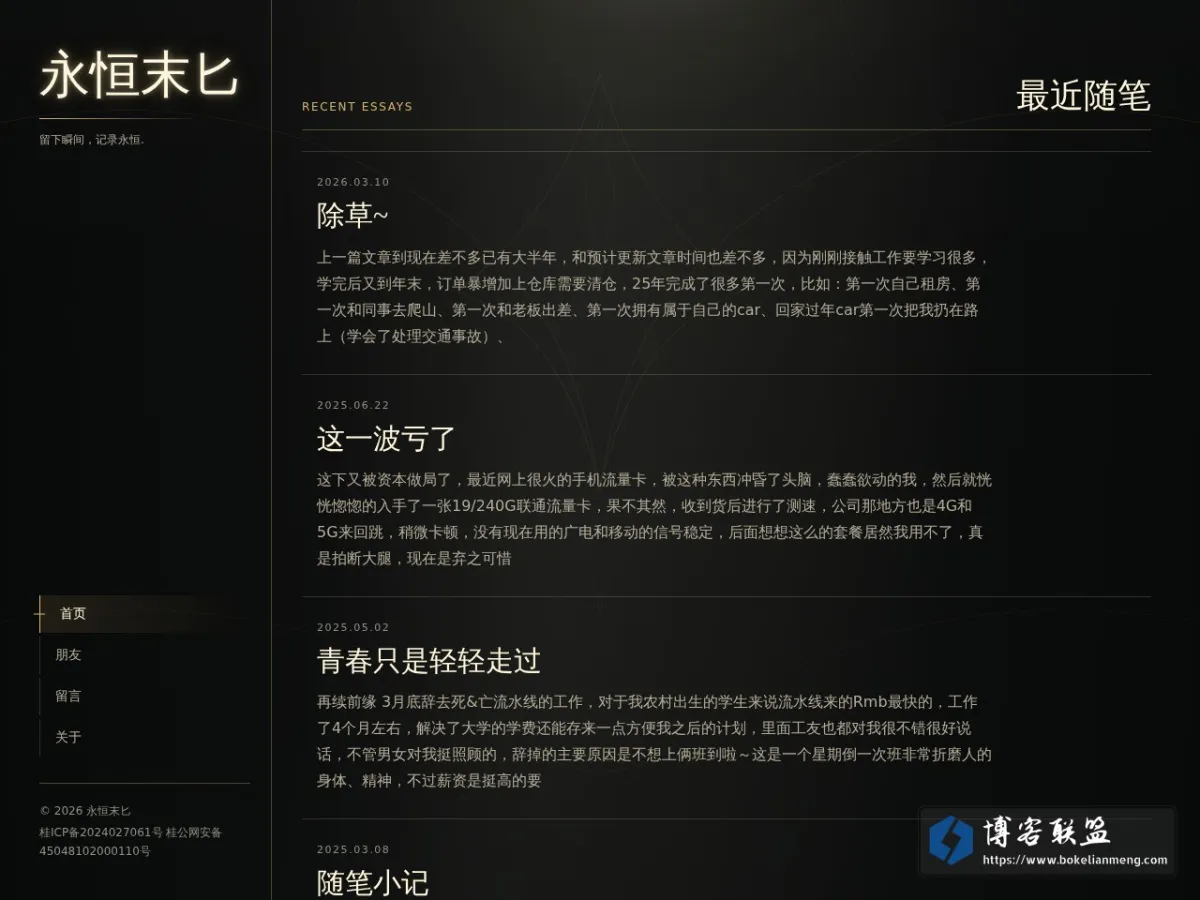 永恒末匕 的网站快照
