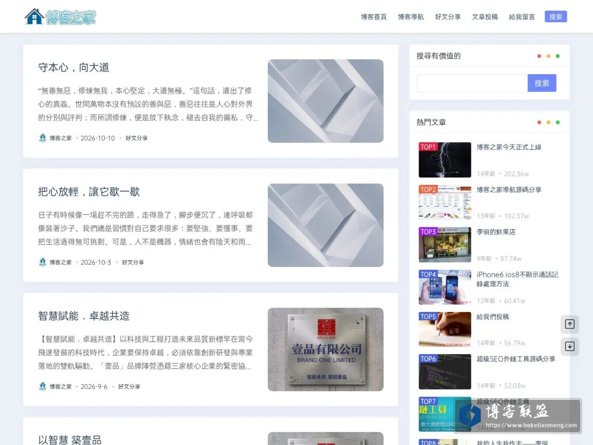 博客之家 - 李明的個人博客 的网站快照