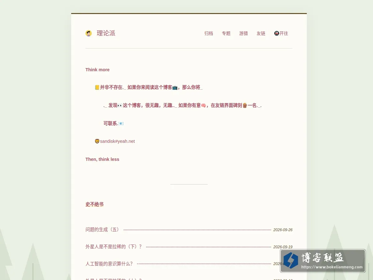 理论派 的网站快照