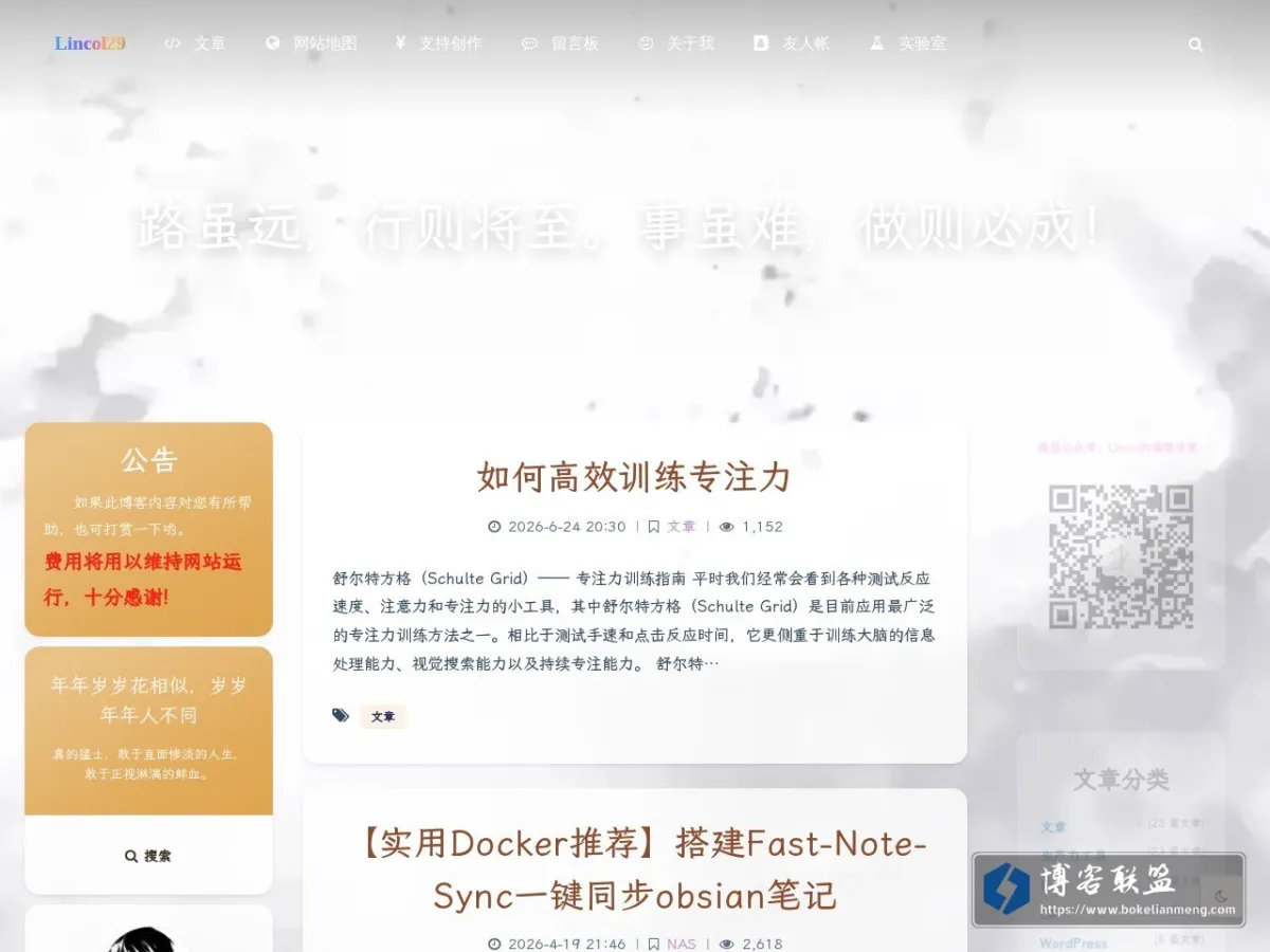 Lincol29 - CSharp-C#学习详细教程网站-上位机技术学习、Worpdpress建站美化、好用的docker容器部署 的网站快照