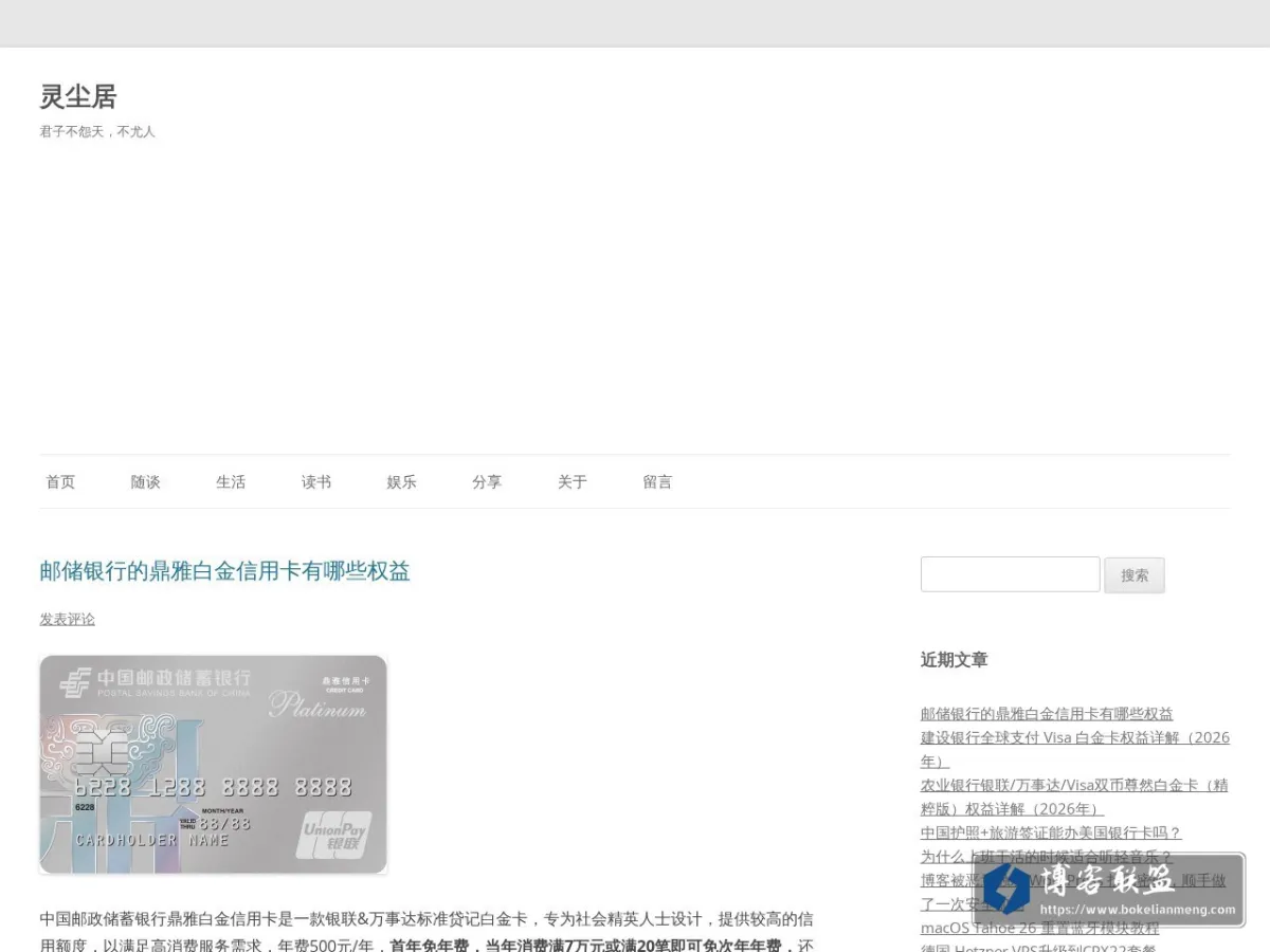 灵尘居 的网站快照