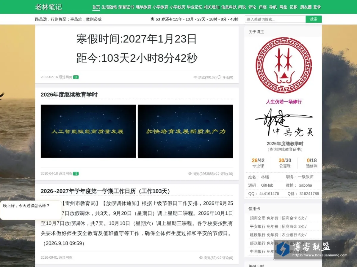 一位农村教师的随笔 的网站快照