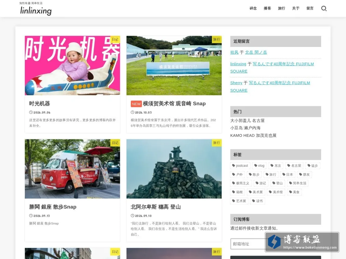linlinxing – 知性有趣 简单生活 的网站快照