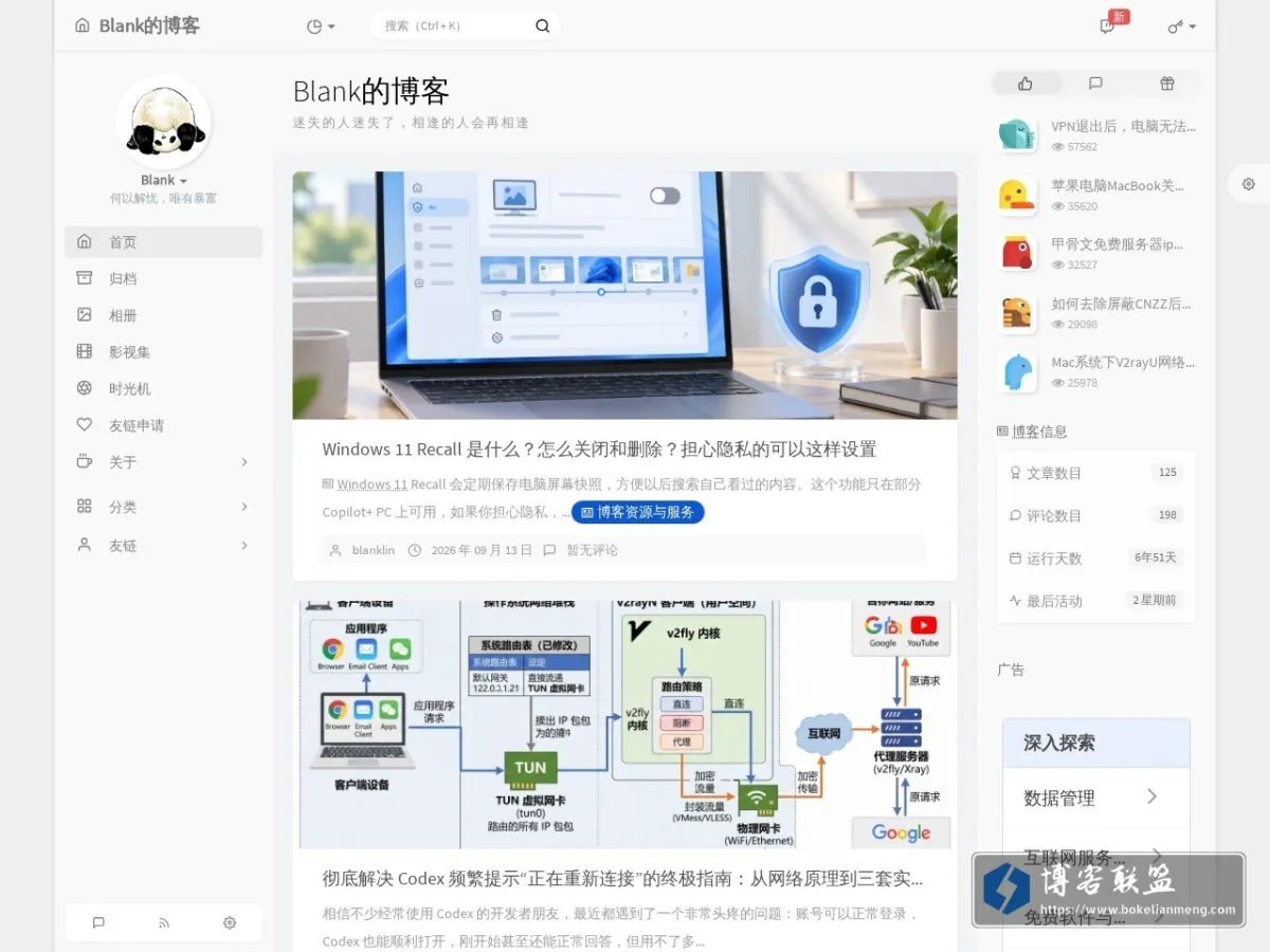 BLANK的博客 的网站快照