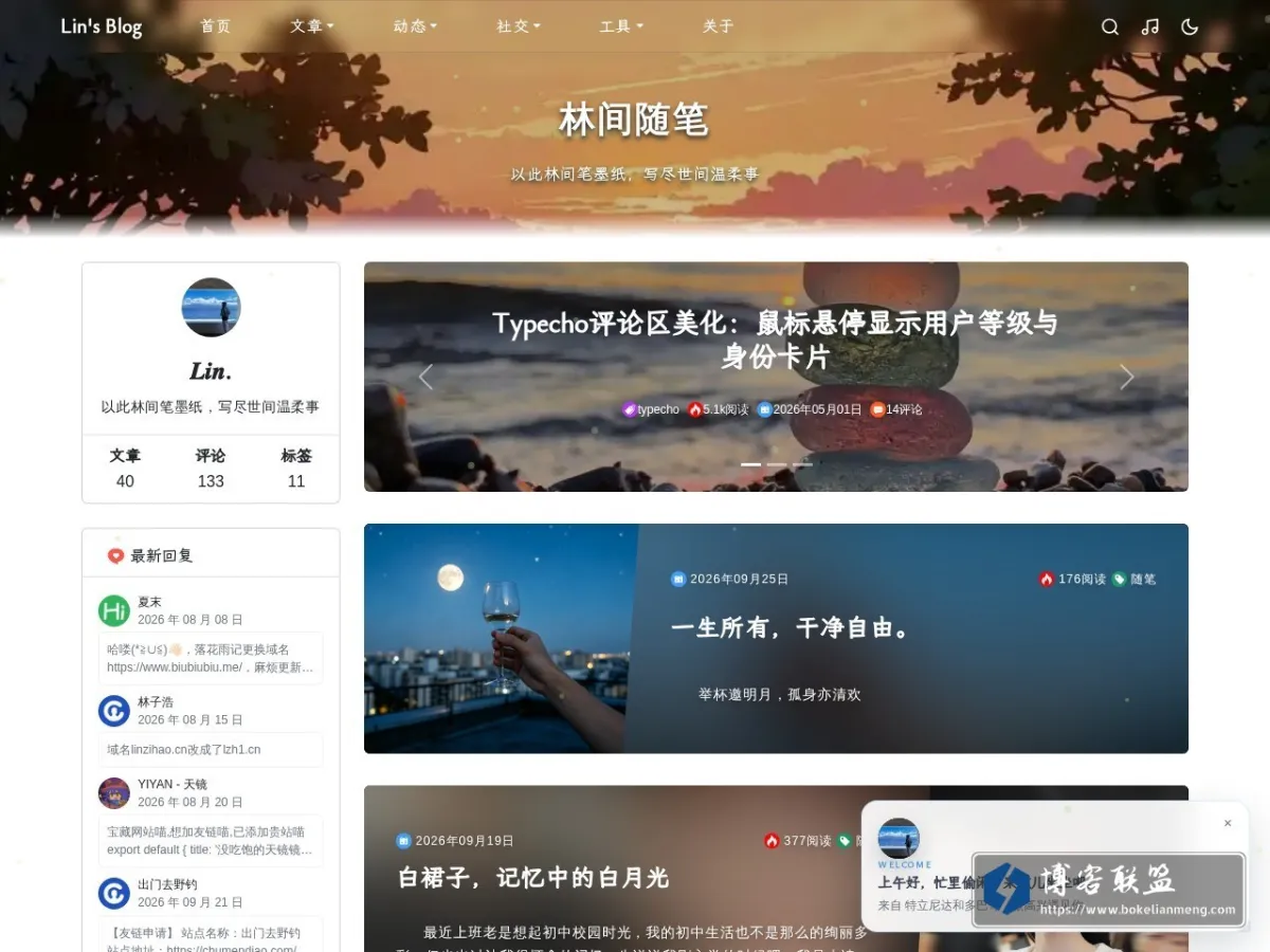 林深见语 的网站快照