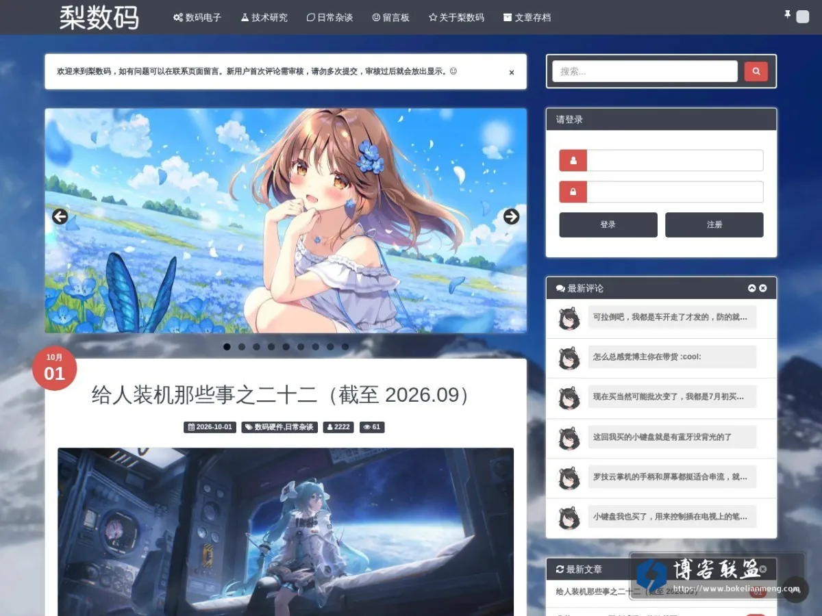 梨数码 - 生命在于折腾 的网站快照