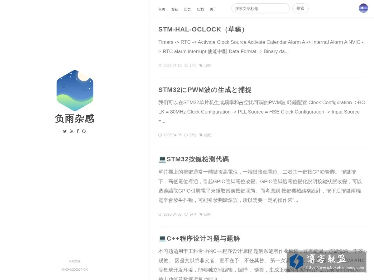 负雨杂感 的网站快照