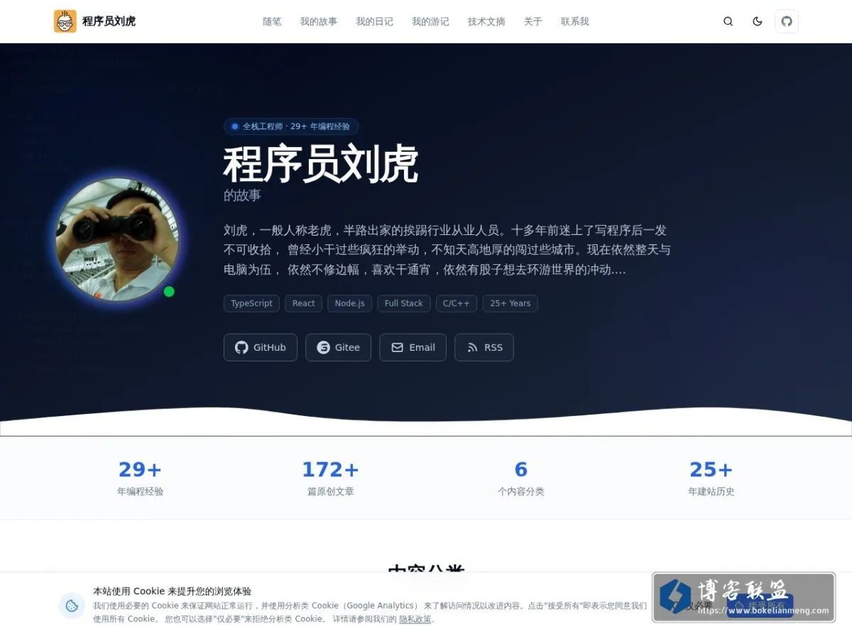 程序员刘虎的故事 的网站快照