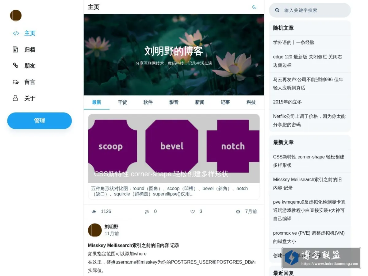 刘明野的博客 - 分享互联网技术,数码科技,记录生活点滴的个人博客! 的网站快照