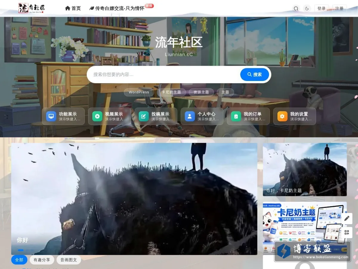 流年社区 的网站快照