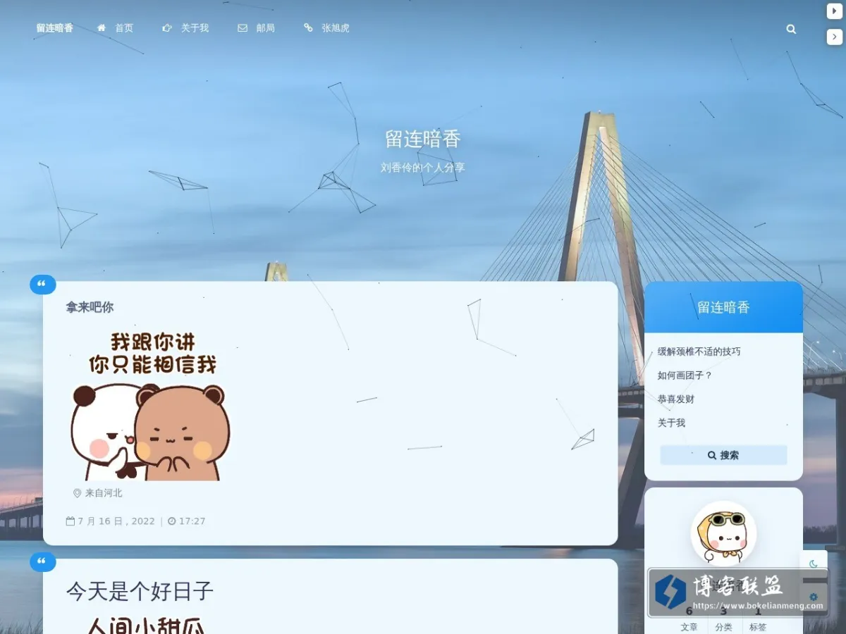 留连暗香 的网站快照
