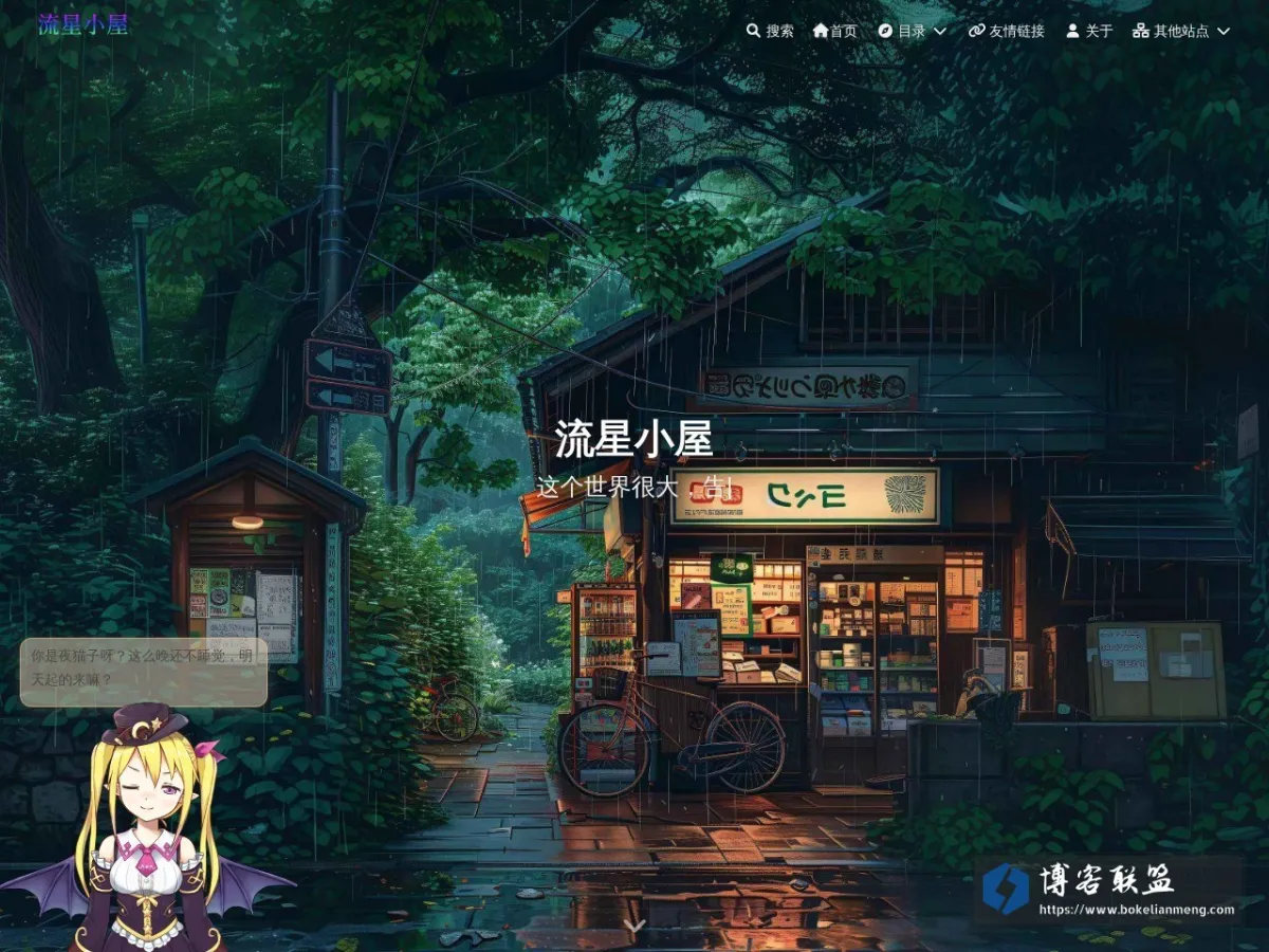流星小屋 的网站快照