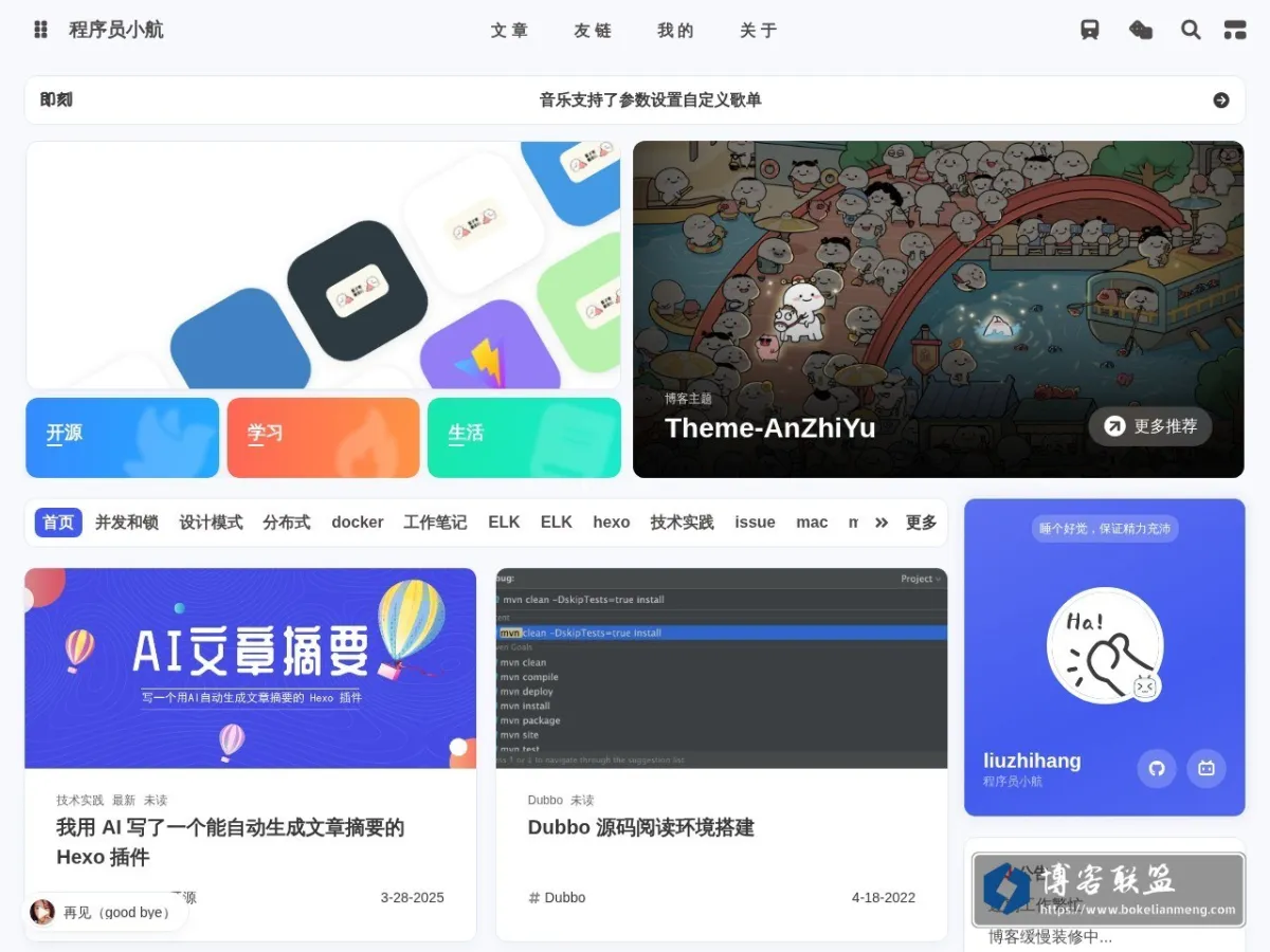 liuzhihang.com 的网站快照