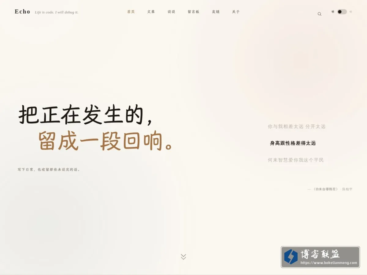 Echo 的网站快照