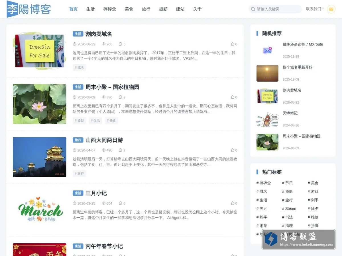 李阳的个人博客 的网站快照