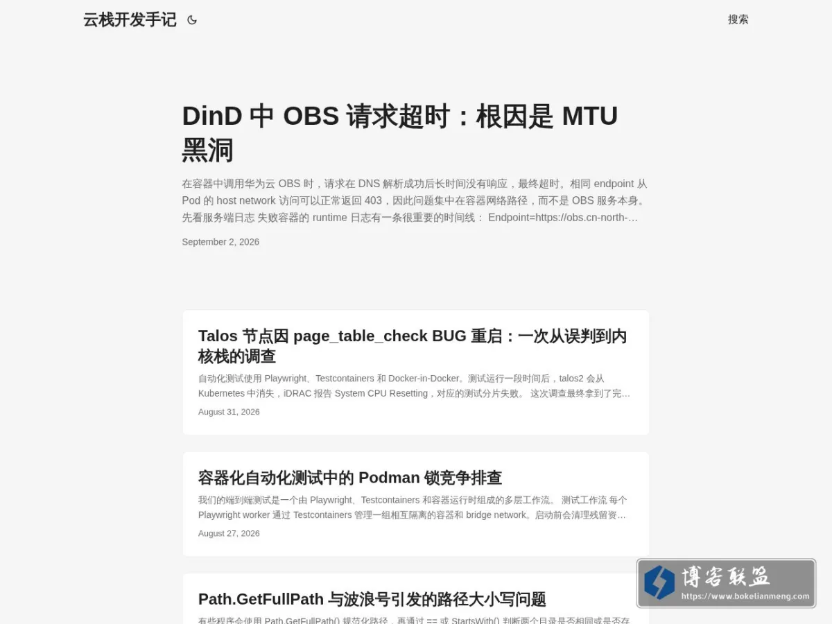 云栈开发手记 的网站快照