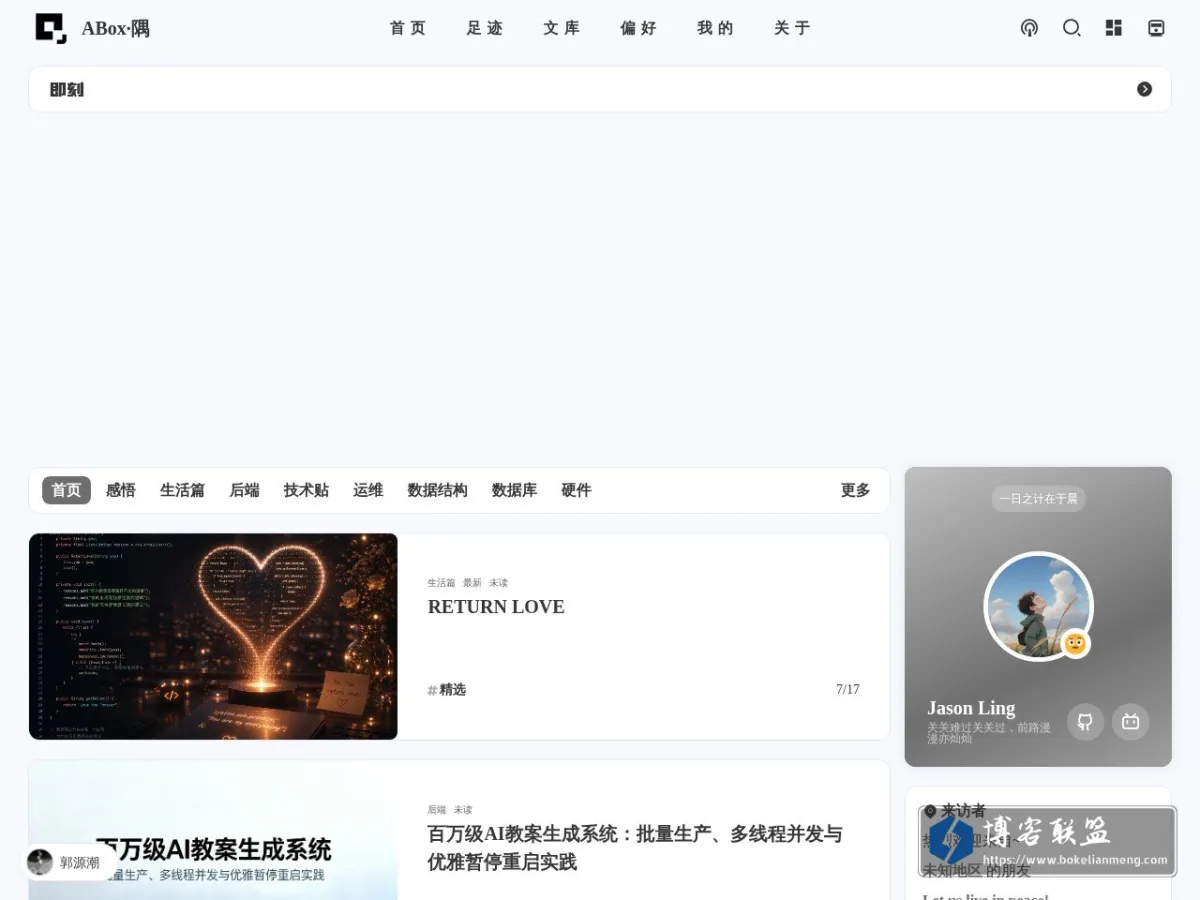 ABox·隅 的网站快照