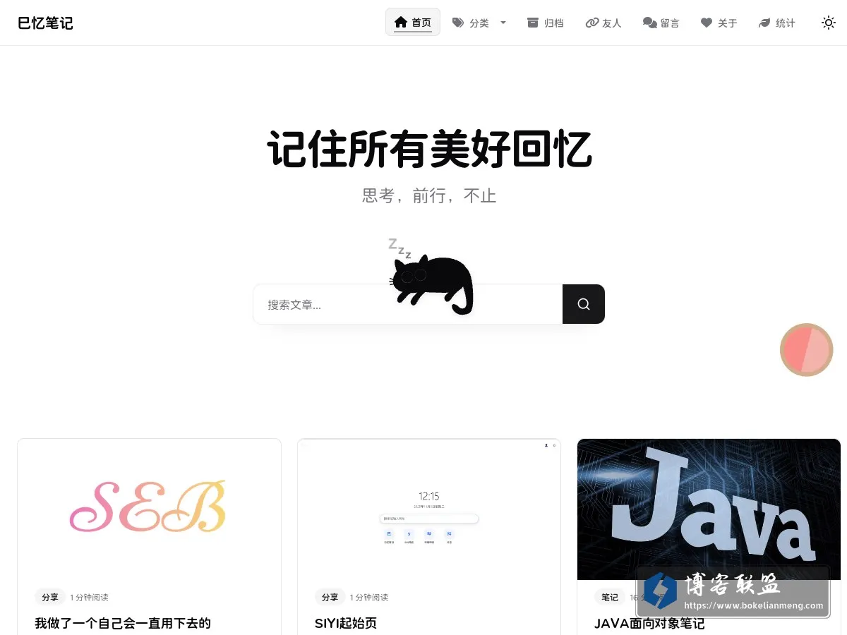 巳忆笔记 的网站快照