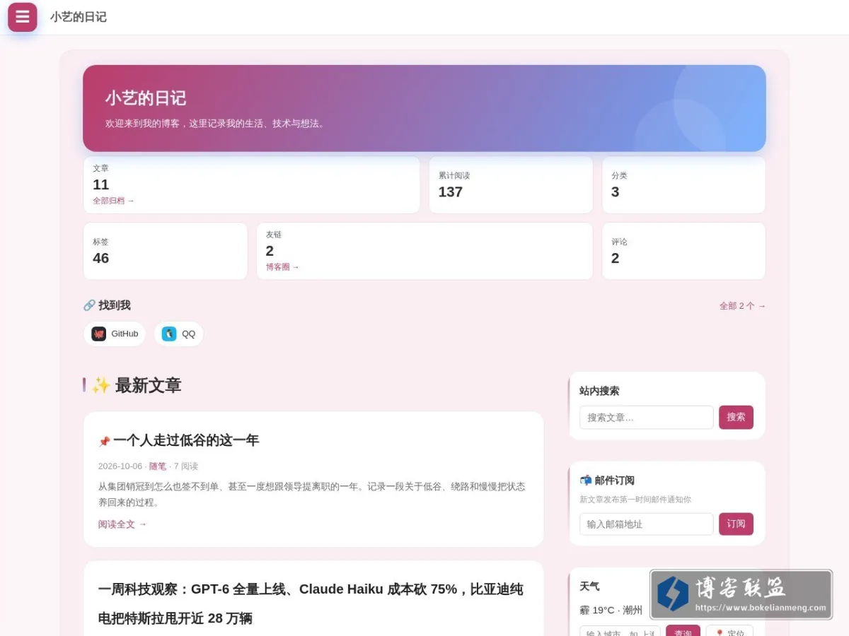 小艺的日记 的网站快照