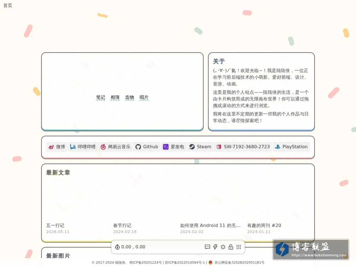 陆陆侠的生活 的网站快照