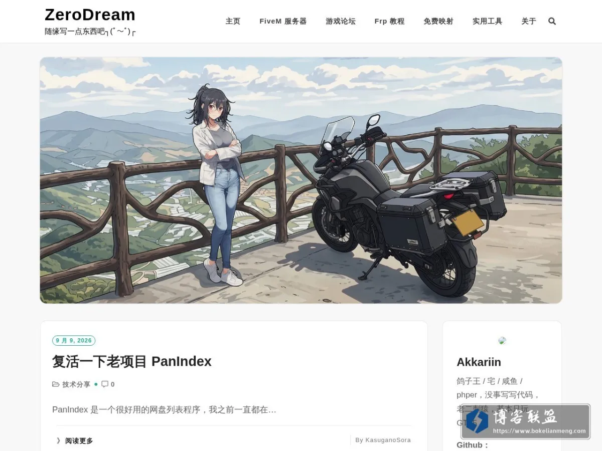 ZeroDream – 随缘写一点东西吧┐(?～?)┌ 的网站快照