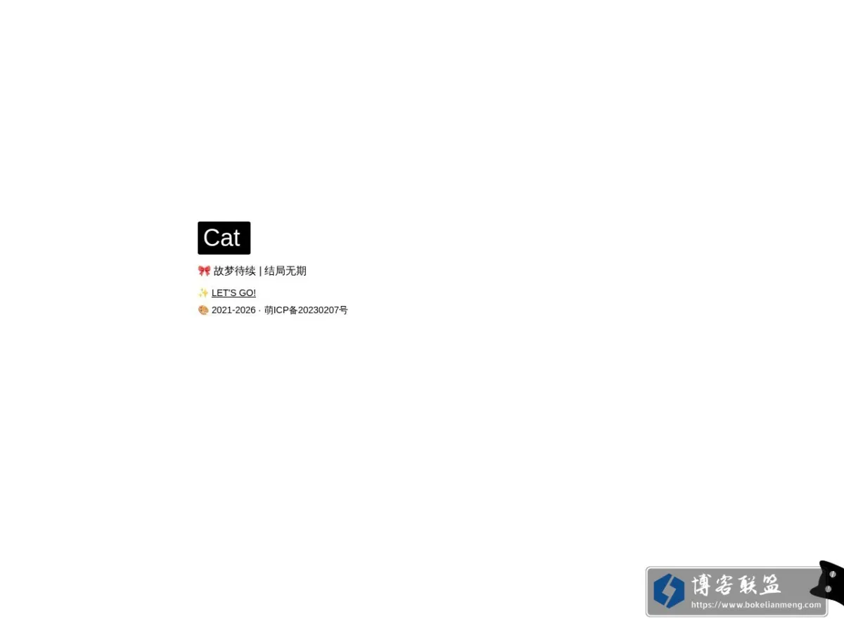 猫猫 - 故梦待续 | 结局无期 的网站快照