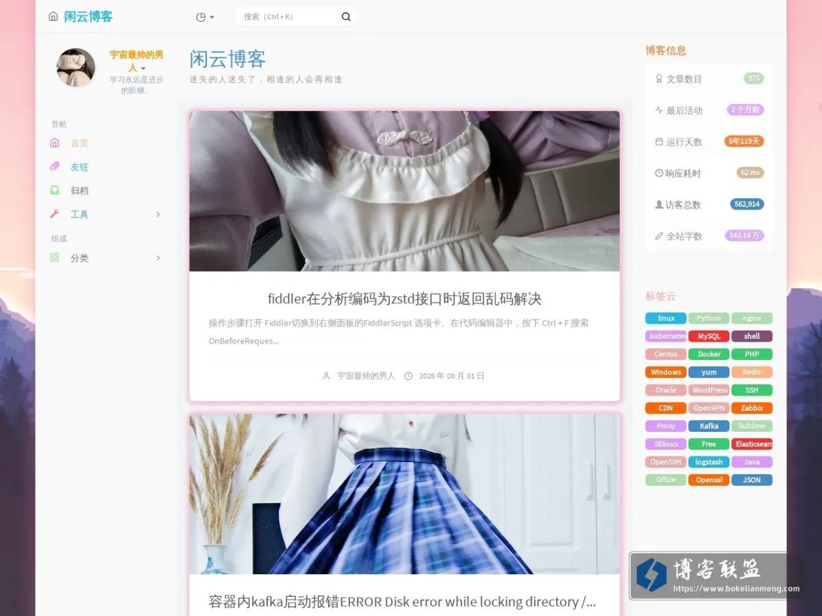 闲云博客 - 一个专注学习的站点 的网站快照
