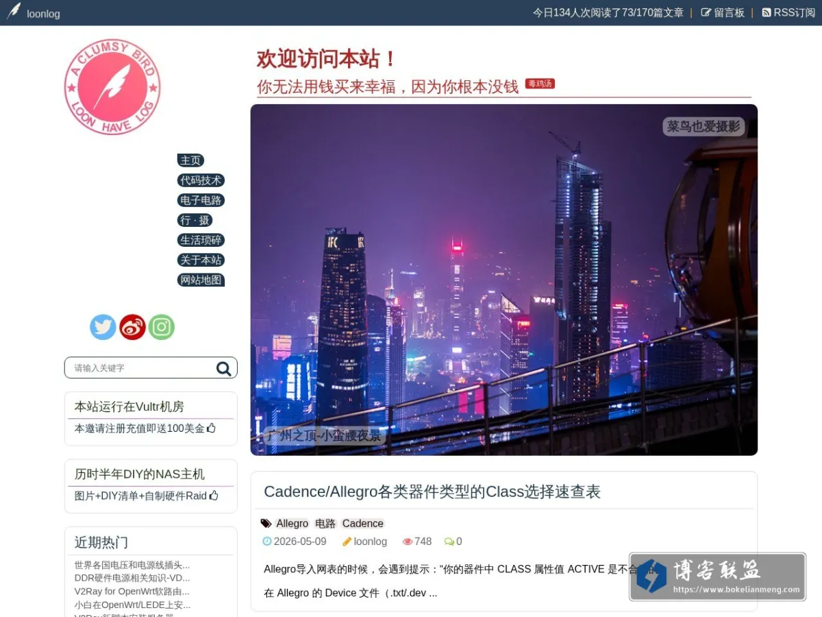 菜鸟之志 的网站快照