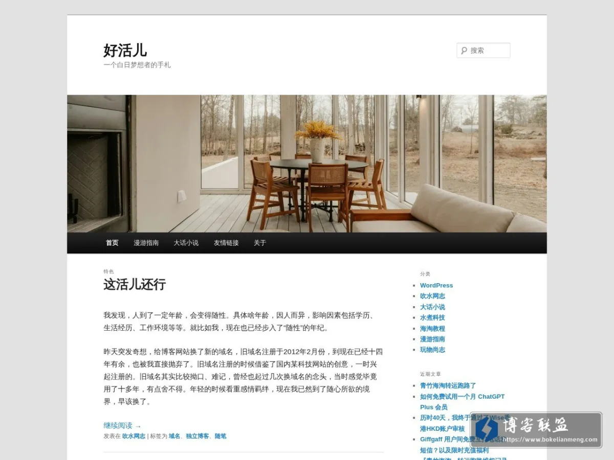 好活儿 的网站快照