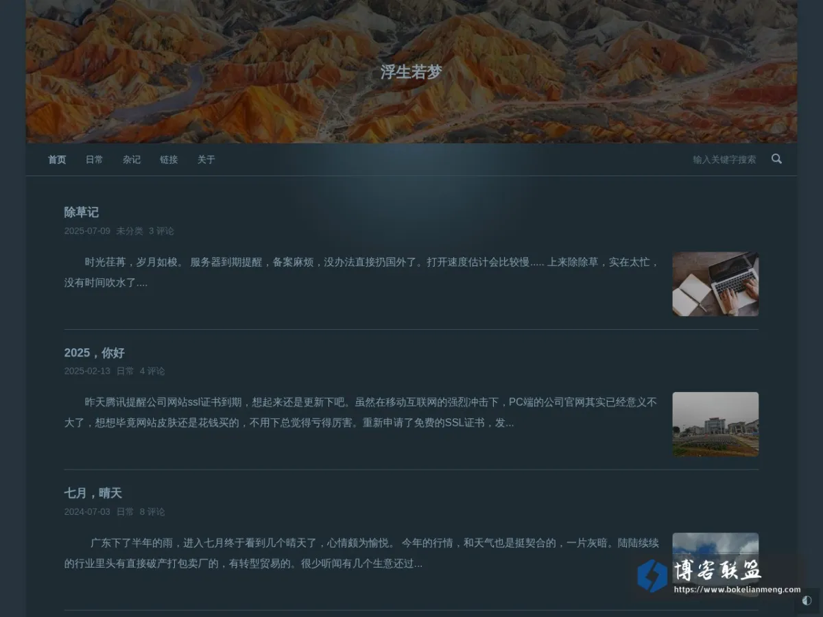 浮生若梦 - 不念过往，不畏将来... 的网站快照