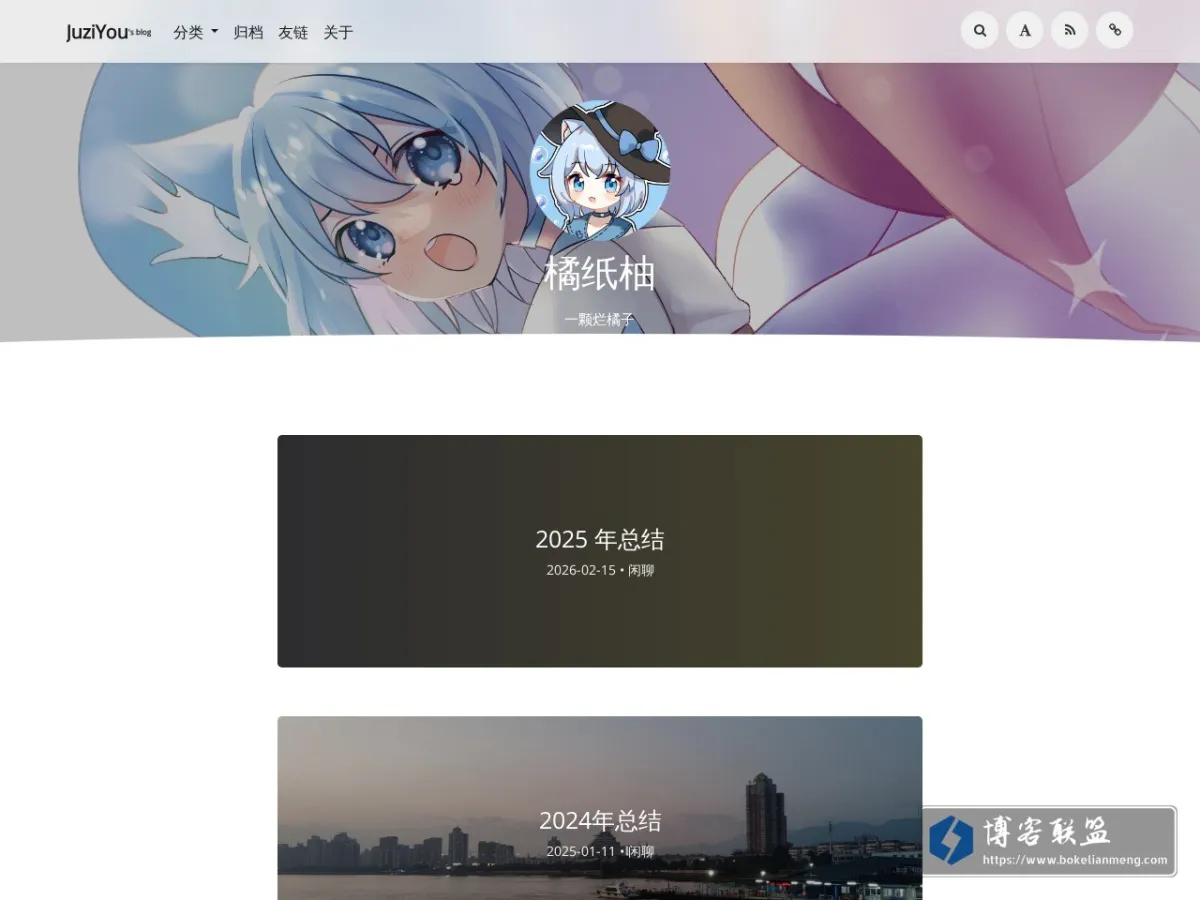 橘纸柚 的网站快照